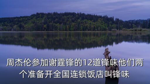 鋒味餐廳，鋒味餐廳里蕭敬騰唱的英文歌曲叫什么名字
