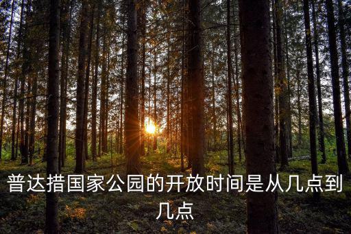 普達措門票，wwwvsxncom 請問普達措門票多少錢