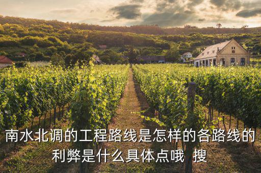 南水北調線路圖，南水北調的線路圖從哪到哪的速進