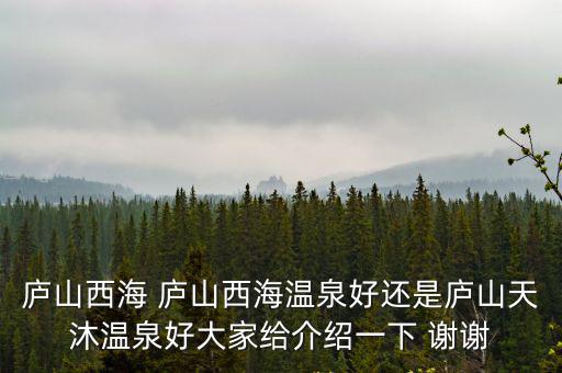廬山天沐溫泉，天沐溫泉離廬山多遠啊到廬山天沐溫泉怎么走