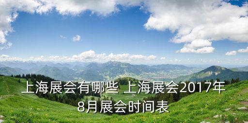 養殖博覽會，關于家禽類養殖設備的展會都是什么時間