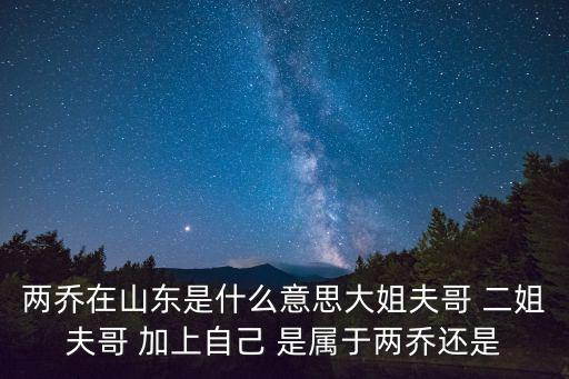 喬三，jojo第三部喬瑟夫多少歲