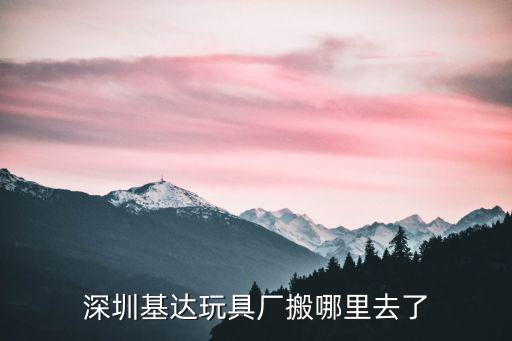 深圳寶安搬廠，深圳寶安區龍華同富五金廠搬哪了