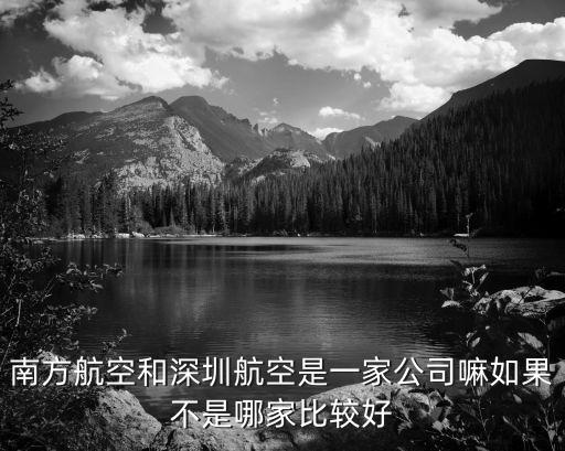 深圳南方航空，深圳南方航空公司郵編號