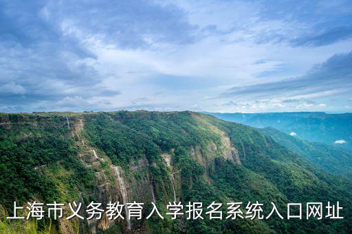 學(xué)校報名系統(tǒng)，三河市義務(wù)教育公辦學(xué)校招生報名系統(tǒng)用手機(jī)怎么進(jìn)入