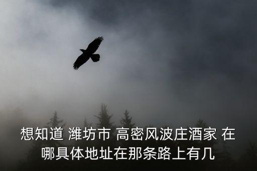 風波莊酒家，上海風波莊餐廳人均消費大概在多少