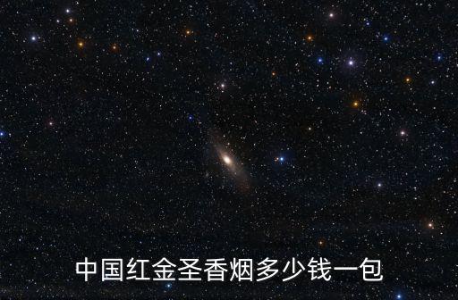 金圣煙，金圣煙分幾種啊
