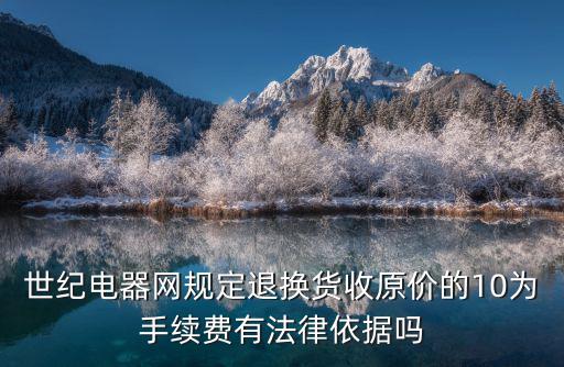 世紀電器網，關于等離子電視延保問題
