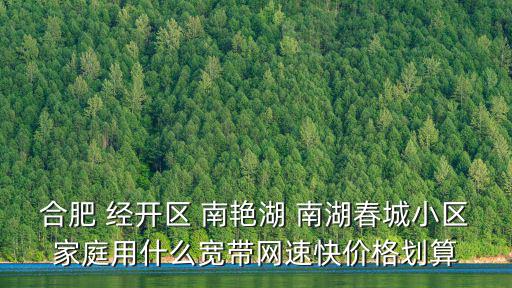 合肥南艷湖，南艷湖在合肥哪里