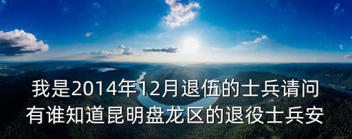 退伍軍人安置，2008年云南城鎮(zhèn)退役士兵安置考試的題型有些什么選擇判斷簡(jiǎn)答