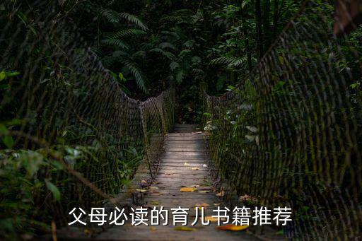 父母必讀，父母必讀怎么寫