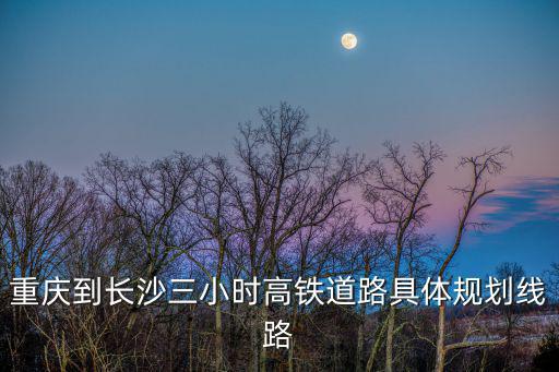 高鐵規(guī)劃圖，甘肅高鐵規(guī)劃路線圖