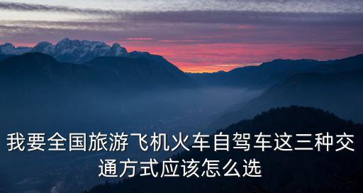 交通方式怎么填，交通方式怎樣寫