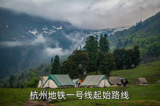 1號線線路圖，福州地鐵一號線線路圖