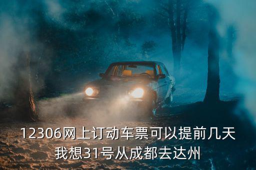 動車車次查詢，火車車次查尋