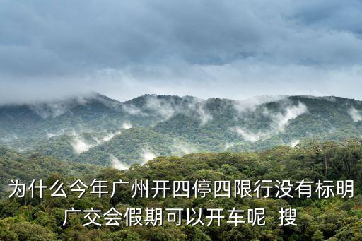 廣交會易捷通，112th第3期廣交會在易捷通申請完參展證后去哪領取證件
