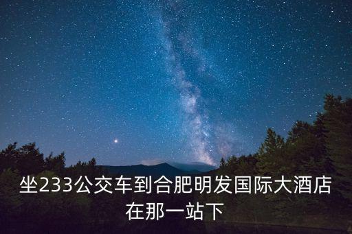 明發國際大酒店，廈門明發酒店現狀怎么樣啊