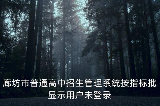 招生系統，寧波招生管理系統怎么填寫