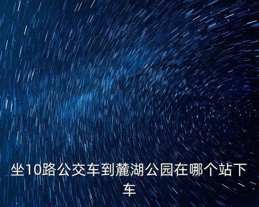 麓湖公園，廣州市麓湖公園附近哪兒有比較便宜的旅館