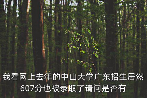 中山大學(xué)招生網(wǎng)，關(guān)于這兩個中山大學(xué)的網(wǎng)站哪個是真的