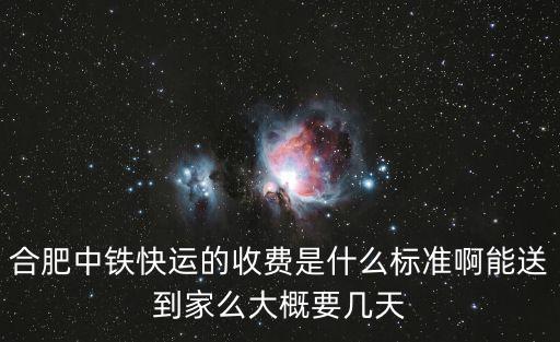 合肥快運，合肥中鐵快運電話是多少啊