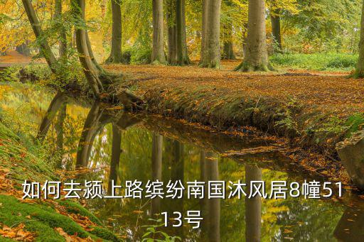 潁上路，急問去臨泉路和潁上路交口坐143能到嗎