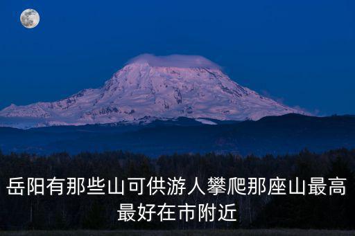山吧，贊皇山吧門票多少錢
