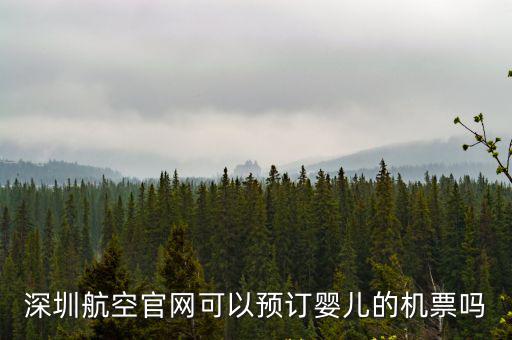 嬰兒票，我在網上定了嬰兒票我該去哪里取票呢