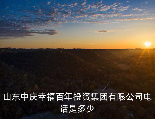 中慶集團，中慶建設有限責任公司和吉林交通建設集團哪個好啊
