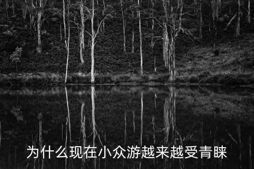 為什么現在小眾游越來越受青睞