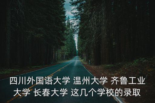 長春大學錄取查詢，長春大學第二批A段錄取通知書什么時候下來