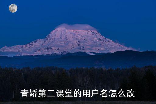 青驕第二課堂登錄入口，第二課堂在哪登錄啊