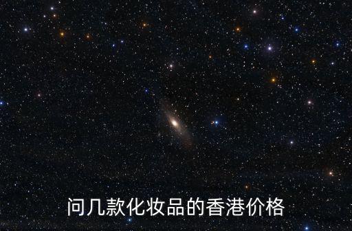 香港報價，n86香港報價