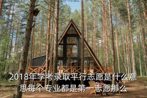 學考是什么意思，我想知道學考和普通高考到時候上大學在專業(yè)上有什么限制個個