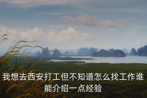 西安求職，西安應聘找工作哪個網站好