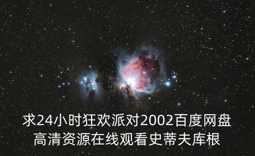 狂歡派對，狂歡派對和普通派對有什么區(qū)別英文作文