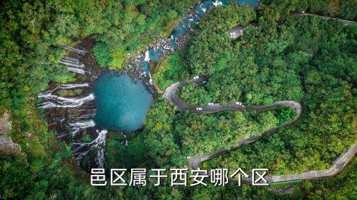西安市鄠邑區(qū)，鄠邑區(qū)怎么讀 鄠邑區(qū)正確讀音