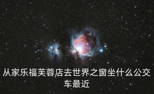 芙蓉之窗，長沙哪個娛樂城最大