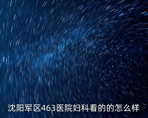 軍區婦科醫院，江西軍區醫院婦科中心是在哪里啊