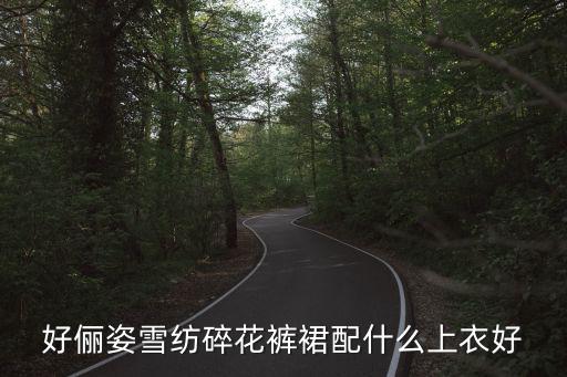 好儷姿女裝，honeys好儷姿在重慶的公司在哪