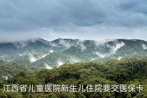 江西省兒童醫院，江西省兒童醫院可以用微信掛號嗎