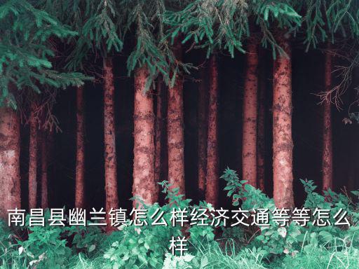 幽蘭鎮，南昌縣幽蘭鎮楓林村熊家村祖先叫什么名字