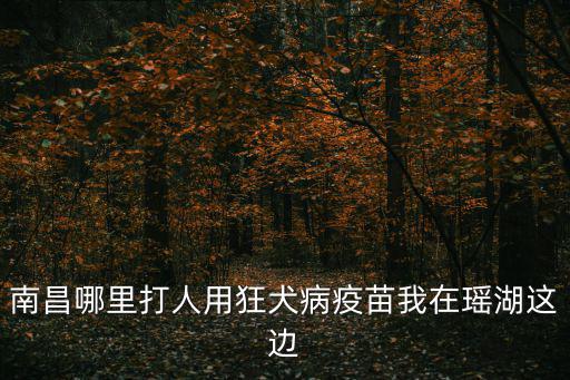 水岸菁華，蘇州水岸清華1期 2期的均價是多少  物業費是多少 物業公司是哪個