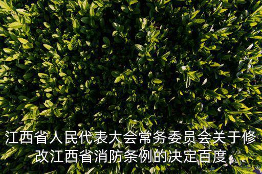 江西消防，江西消防總隊醫院好嗎