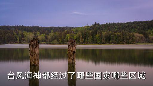 臺風海神，古希臘神話中風神海神是誰