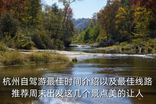 杭州旅游線路，想去杭州旅游怎樣安排行程