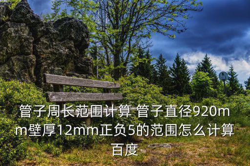 920mm，高度920mm是多高