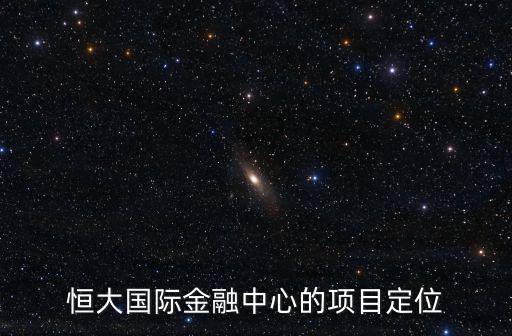恒大中心，要去廣州市天河區(qū)黃埔大道西78號恒大中心出差一個月附近哪里住的