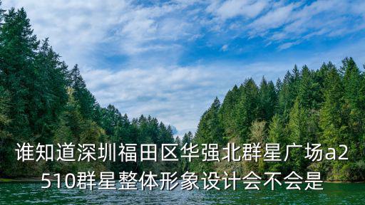 群星廣場(chǎng)，深圳群星廣場(chǎng)有幾層