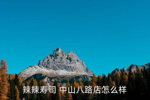辣辣壽司，TVB無敵獎門人的辣辣壽司游戲是怎么玩的我看不明白
